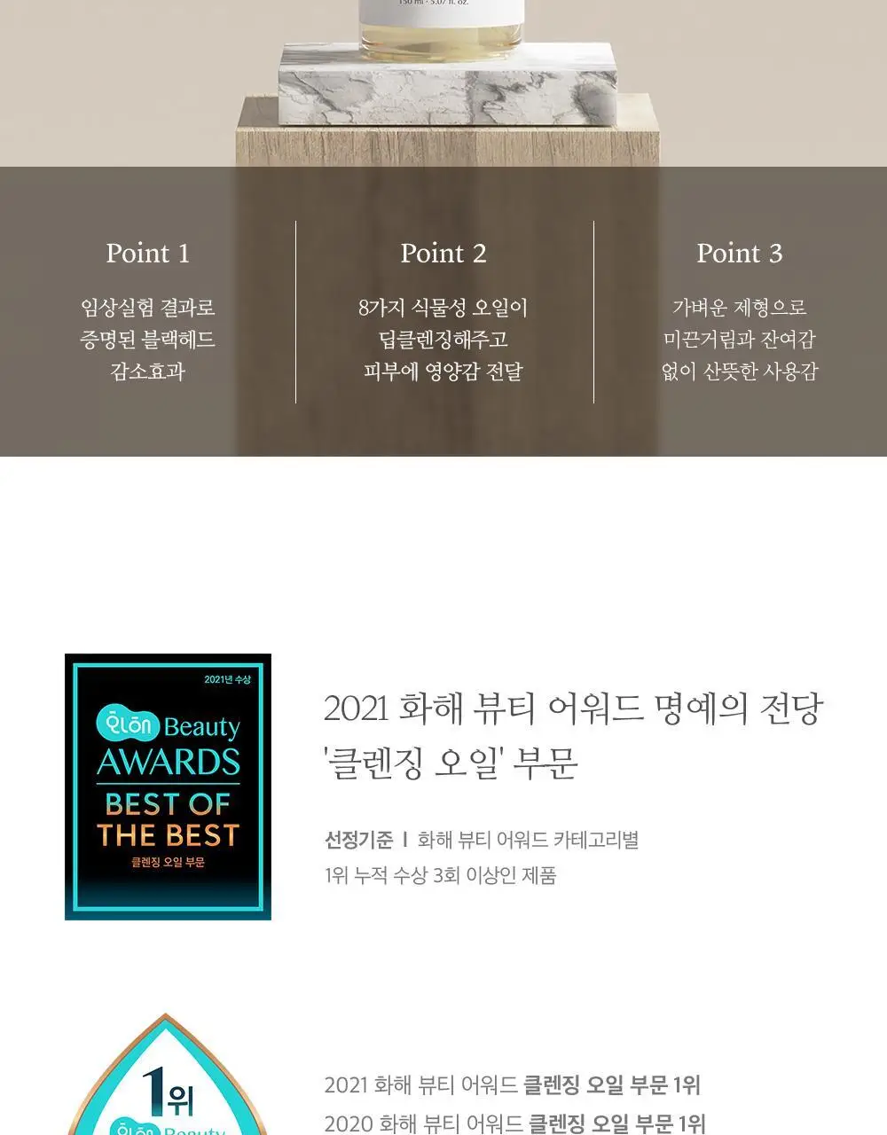 [NEW] 에이트루 퓨어 밸런싱 클렌징 오일 150ml 기획 상세페이지 8